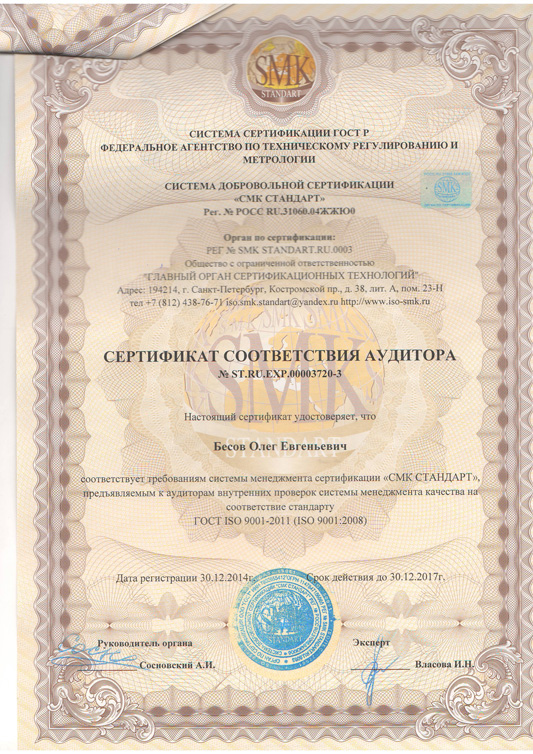 СЕРТИФИКАТ СООТВЕТСТВИЯ ISO 9001-2011